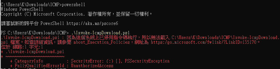 Read more about the article PowerShell 「系統上已停用指令碼執行」解決方法